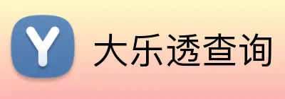 大乐透查询 Logo